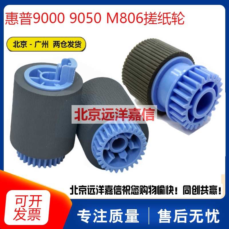 HP9000下搓 HP9040 9050 5550纸盒搓纸轮 下搓 RF5-3338-000