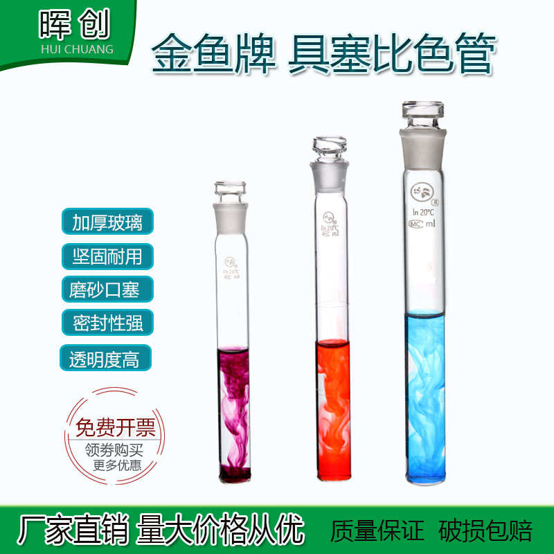 玻璃具塞比色管5 10 25 50ML实验室磨口具塞刻度试管平底比色管