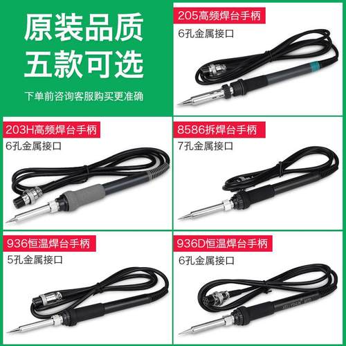 凯利顺936恒温电烙铁手柄5孔6孔7孔203H205高频焊台洛铁手柄8586*
