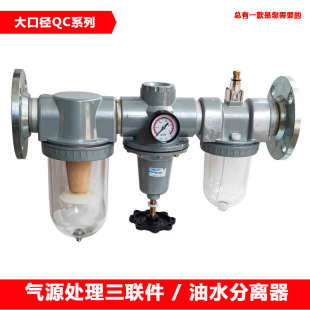 BC3000自动排水高压DN50 气动三联件AC4000油水分离器398 UFRL