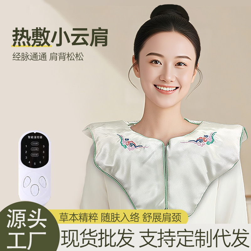 电加热艾绒披肩颈宝护肩艾草热敷