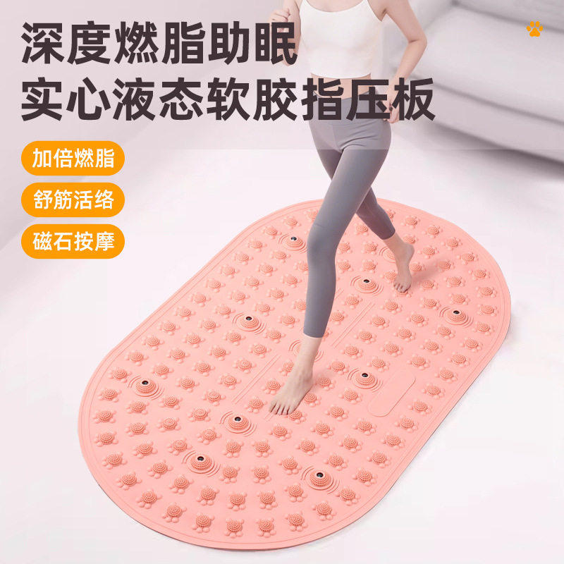 软胶液态实心指压板超慢跑足底中医通经络按摩垫室内脚踩踏趾压D