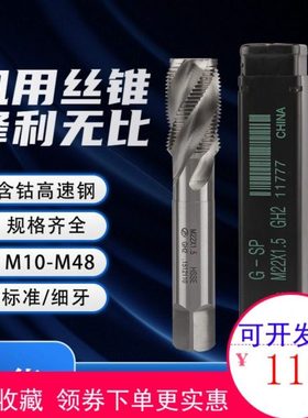代替TOSG细牙螺旋丝攻M14*0.75M16M18M20M22M24X1X1.25*1.5 2丝锥