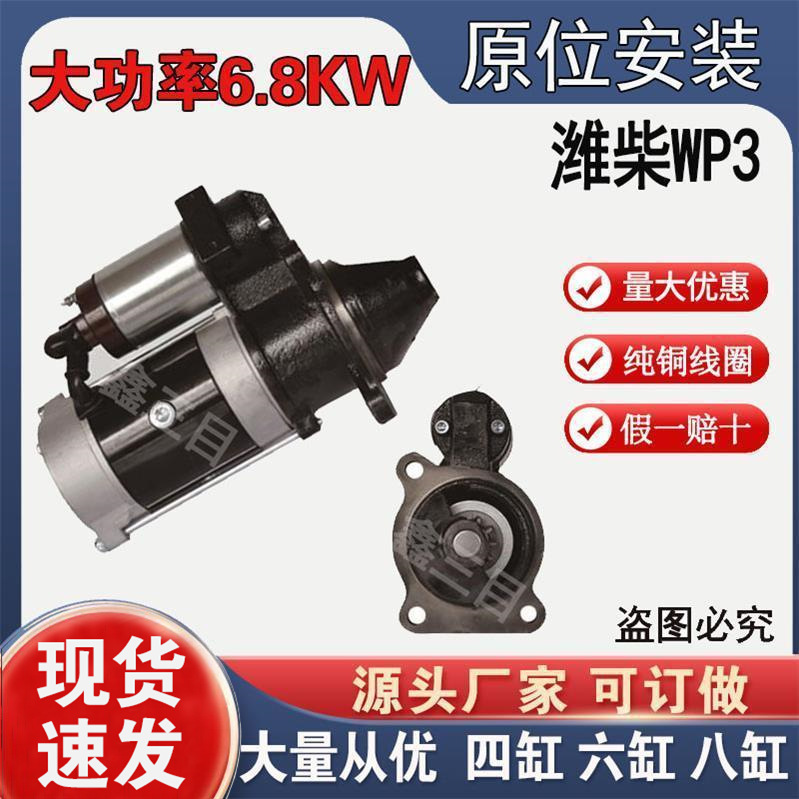 M81R3010-R潍柴WP3起动机江淮帅铃骏铃威铃好运马达