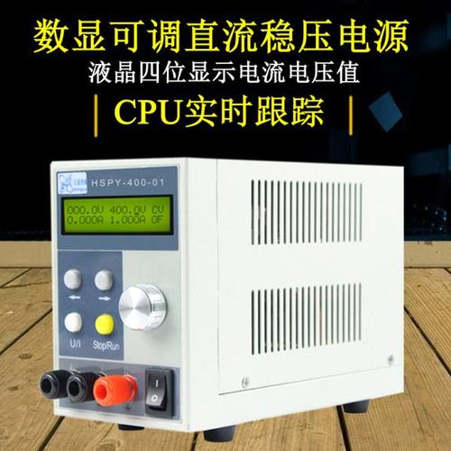 汉晟普源HSPY-400-01/400-015/400-025直流稳压可调电源0-400V1A