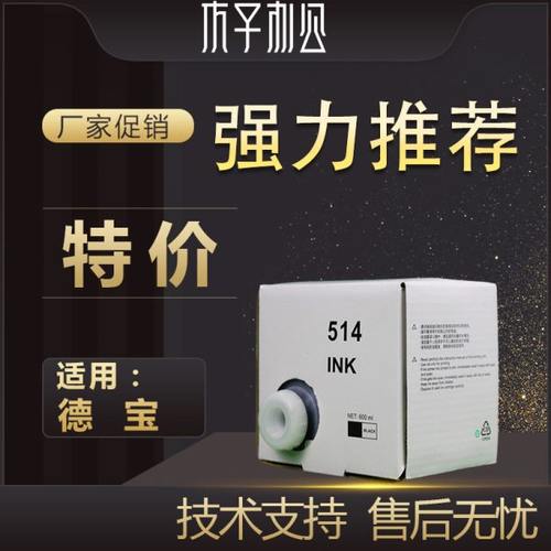 适用德宝514油墨 DP2050 33S 33E 3300 3350 240E 31S 43S油墨