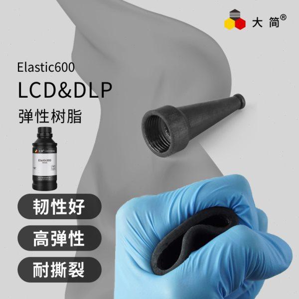 大简 柔性耐撕裂 类橡胶耗材 环保405nm光固化3D打印弹性光敏树脂,办公设备/耗材/相关服务,3D打印机耗材,淘宝优惠券,粉丝福利购,淘宝优惠卷