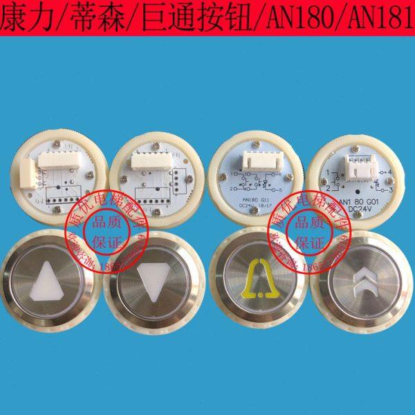 全新原装巨人通力按钮AN180G01/G11/AN181G01/G02/康力按钮AN180