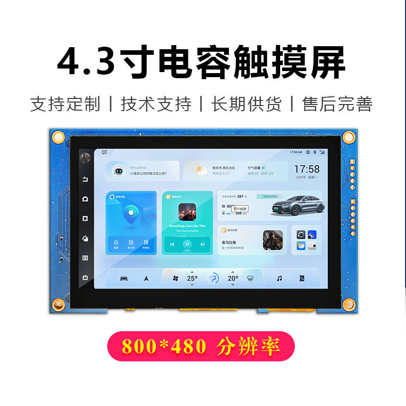 4.3寸串口屏usart通讯232/TTL电容触摸800*480HMI可编程二次开发