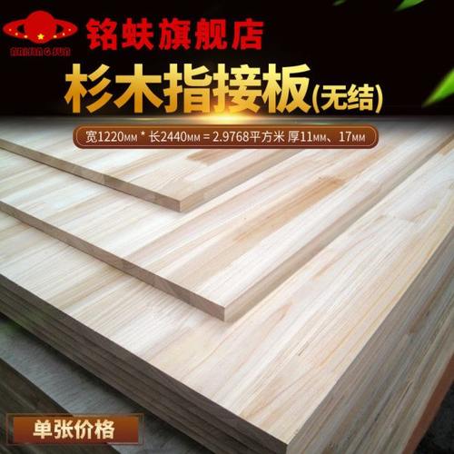 无结杉木指接板实木家具板衣橱书柜桌面板环保E10级集成板厚117mm