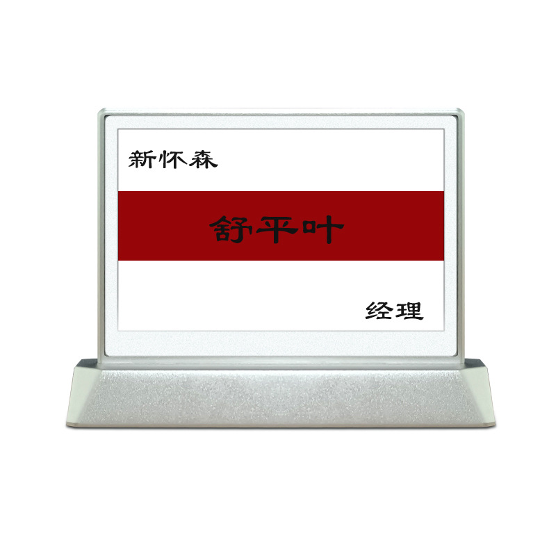 新怀森7.5寸三色智能双面墨水屏电子桌牌 会议桌签座位牌高档桌牌
