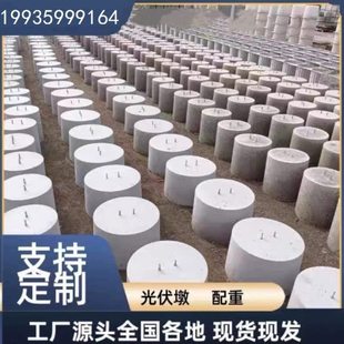 光伏墩方型太阳能底座基础墩圆形发电墩可定水泥墩方形配重块预制
