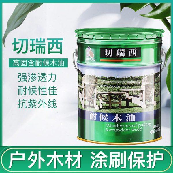 切瑞西木油高固含耐候木漆户外防水木蜡油清油木器漆透明清漆18L