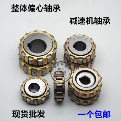 整体单偏心减速机轴承180712201 200712201 250712201