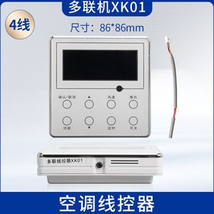 XK67 XK69多聯(lián)機控制面板XK01風(fēng)管機手操器 XK51 空調(diào)線控器XK27