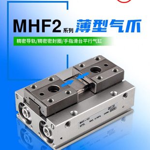 12D 20D HFD 16D 薄型气爪导轨小型滑台平行手指气缸MHF2