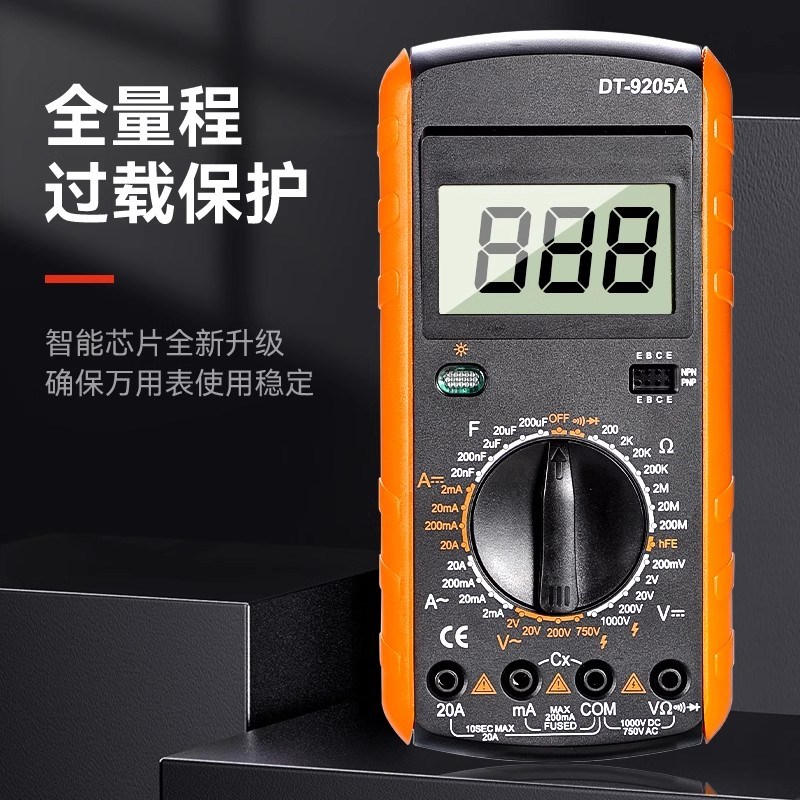 万用表电工专用高精度数字全智能防烧家电修小型便携式D9205A