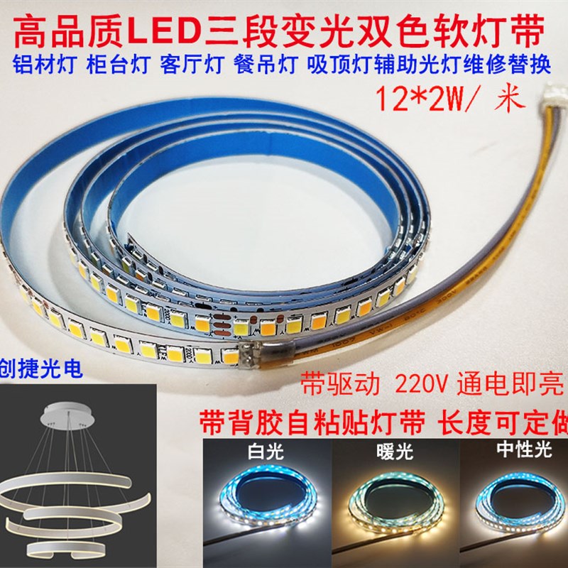 三色变光软灯带灯条恒流220V吸顶侧发光源柔性背胶双色遥控器