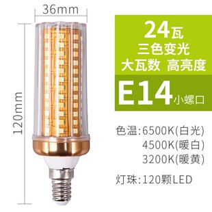 灯泡节能灯超亮e14e27螺口大瓦数20w24w30w 三色灯泡玉米灯