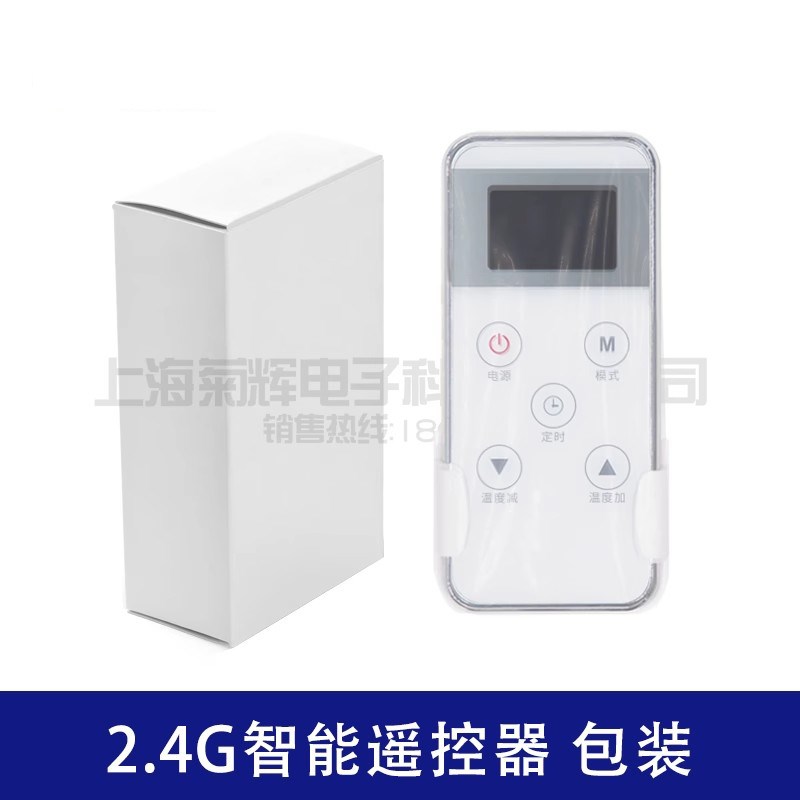 2.4G电热毛巾架遥控器电热毛巾架温控器支持定制开发数显智能开关