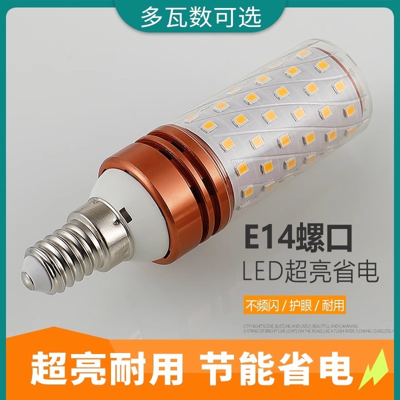 10支装灯泡家用e27螺口e14小螺口超亮节能玉米泡三色变光灯具