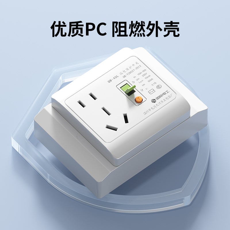 118型热水器漏电保护插座16A/32A三孔五孔家用空调大功率漏保插头