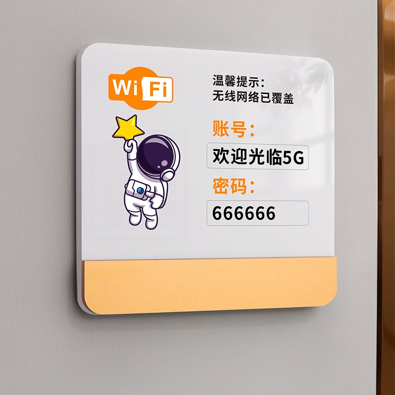 WiFi提示牌定制店铺无线网简约密码标牌酒店公寓免费上网标识贴餐