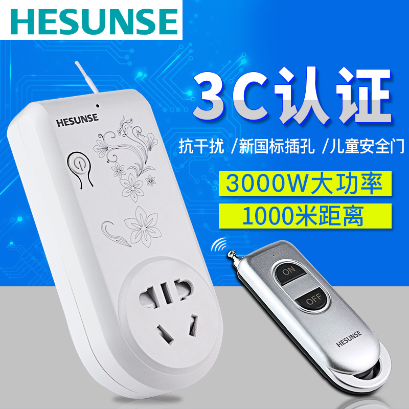 河森 无线遥控开关 遥控插座 220v电源智能大功率水泵遥控器3000W
