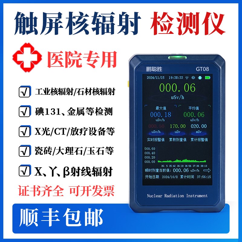 触屏专业核辐射检测仪大理石放射性电离个人剂量报警仪盖格计数器