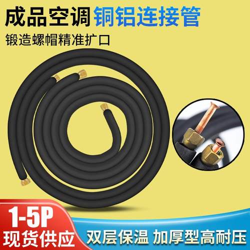 空调铝管连接管成品通用加厚加长带螺帽空调铜铝管子1p1.5P2匹3米