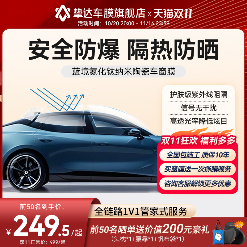 挚达蓝境系列陶瓷膜隔热车窗膜