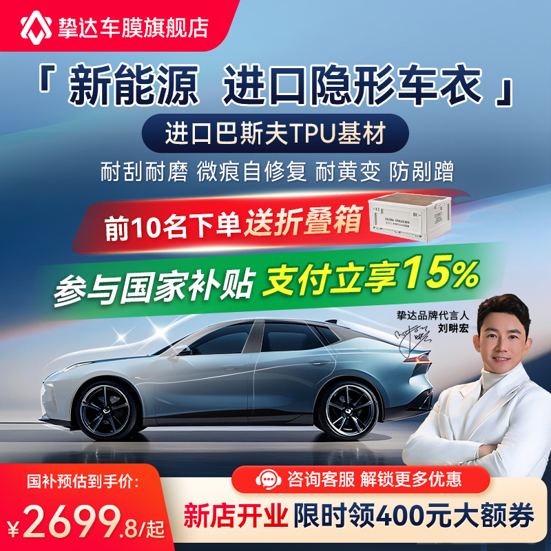 挚达TPU隐形车衣车身漆面保护膜