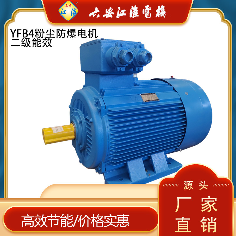 江淮YFB4-160M-4/11kW4极 IP65粉尘防爆电动机tb IIIC T130℃