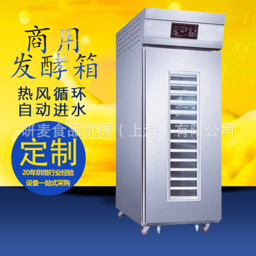 18/36盘醒发箱 不锈钢烘焙冷冻冷藏发酵箱Fridge+freezer proofer