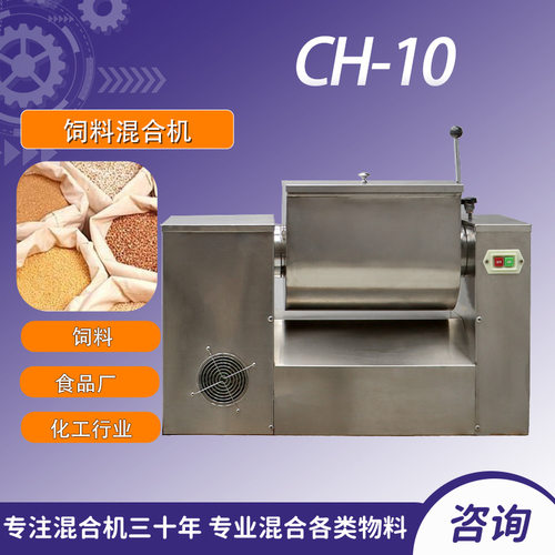 饲料混合搅拌机不锈钢