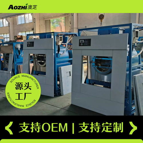澳芝Washing machine 30KG容量单位洗衣房 全自动工业洗脱机