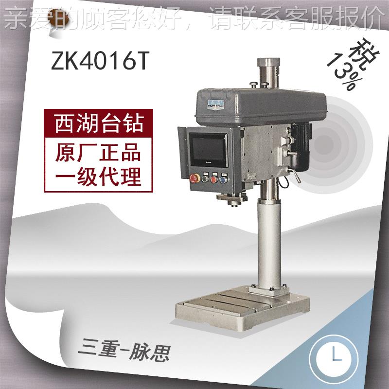 含税13%ZK4016T/数TZ台钻 K4控016