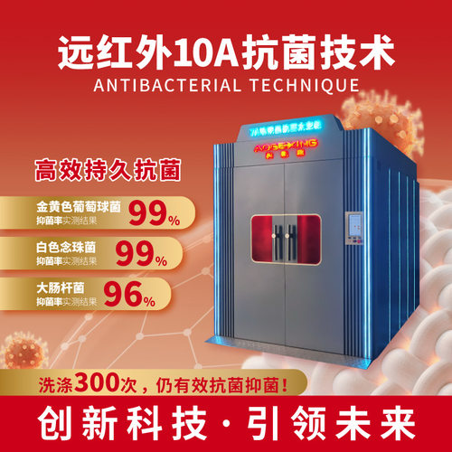 10A抗菌设备奥格星纺织品抗菌舱面料成衣家纺抑菌除螨防霉抗病毒