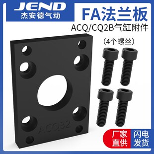 80配件LB脚架ACQ CQ2B63气缸支架 32附件40固定安装 法兰板FA