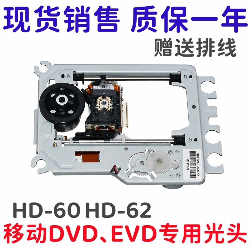 原装 60 62机芯 HD62通用 移动DVD/EVD激光头 影碟机光头 HD60,标准件/零部件/工业耗材,输送带/传送带,淘宝优惠券,粉丝福利购,淘宝优惠卷