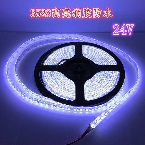 24V高亮LED灯带2835贴片滴胶防水白光超密120灯珠一米