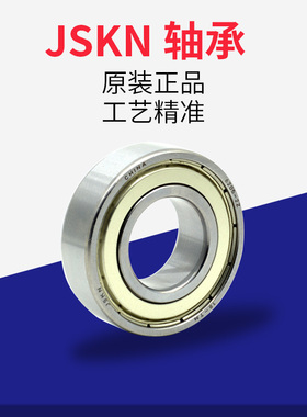 JSKN精密高速轴承6000 6001 6002 6003 6004 6005 6006 6007RZ RS