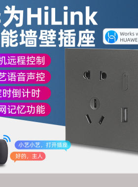 支持HUAWEI Hilink智能插座定时远程控制usb快充wifi插排小艺开关