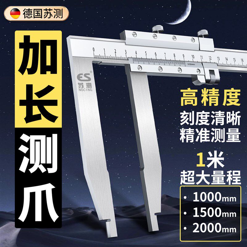 苏测一米加长爪游标卡尺高精度工业级大号1米卡尺大型1m油表卡尺