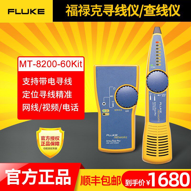 FLUKE福禄克网络寻线仪查巡器音频MT-8200-60KIT电缆检测MS2-100