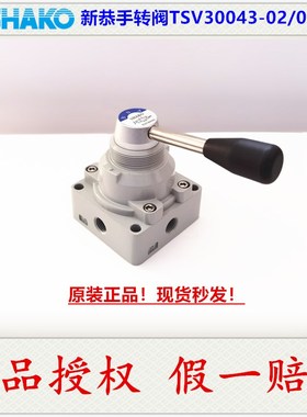 SHAKO新恭手推阀TSV30043 02 03 04原装手动阀替亚德客4HV230 330
