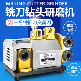 DAFEI全自动铣刀钻头一体研磨机复合磨刀机小型傻瓜式万能磨刀机