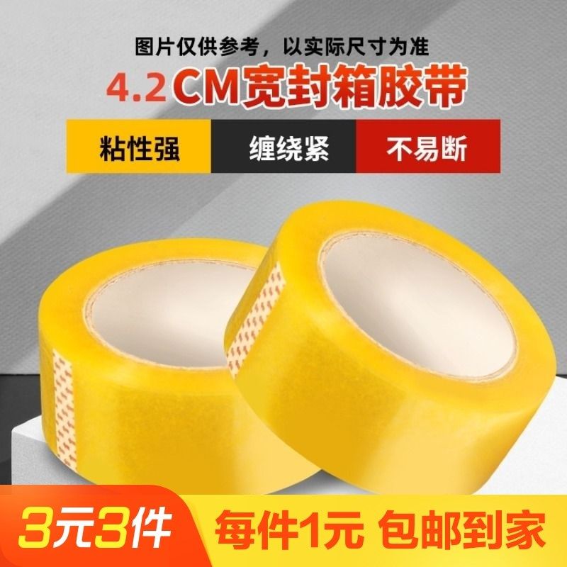 透明胶带封箱胶带1卷,农机/农具/农膜,排灌设备,淘宝优惠券,粉丝福利购,淘宝优惠卷