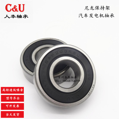 CU人本铁保持器汽车发电机轴承SAEC6000X32RS内径10外27厚11mm