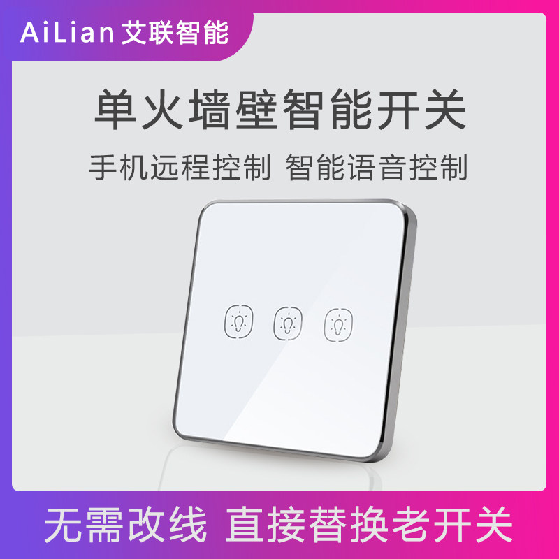 天猫精灵智能单火线开关手机定时无线遥控86墙壁面板小度语音控制
